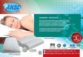 Μαξιλάρι Air Memory Ανατομικό – AIR40 ΟΡΘΟΠΕΔΙΚΑ ΕΙΔΗ