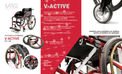 Αμαξίδιο αλουμινίου “V-ACTIVE” ΑΝΑΠΗΡΙΚΑ ΑΜΑΞΙΔΙΑ