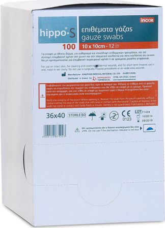 HIPPO-S Αποστειρωμένα Επιθέματα Γάζας 100τμχ 10x10cm x 12ply (36x40cm) ΙΑΤΡΙΚΑ ΕΙΔΗ