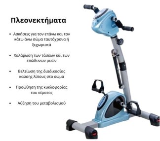 Mobiak Ποδήλατο Ενεργοπαθητικής Γυμναστικής 0807424 ΦΥΣΙΟΘΕΡΑΠΕΙΑ Το Mobiak Απόλυτο Ποδήλατο Ενεργοπαθητικής Γυμναστικής και τα πλεονεκτήματα του